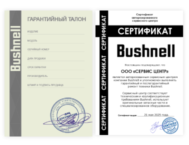 Сертификат Bushnell